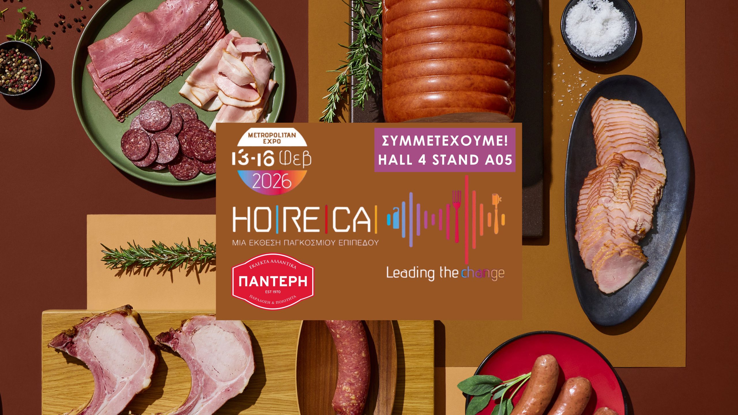 Τα Εκλεκτά Αλλαντικά Παντέρη Συμμετέχουν στην HO.RE.CA 2026